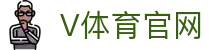 V站体育 | V体育官方网站 - V SPORT